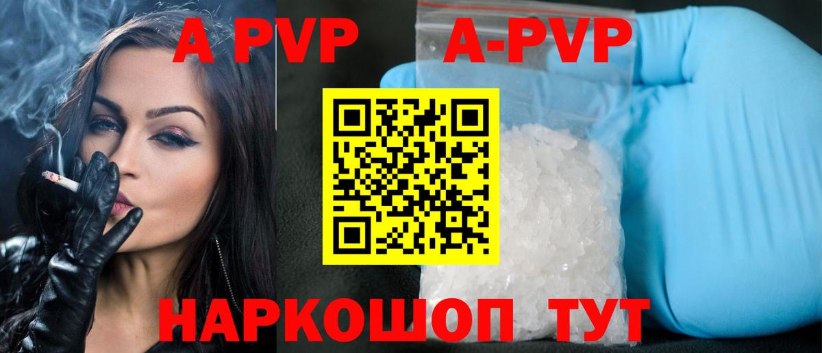 Alfa_PVP Crystall Елец