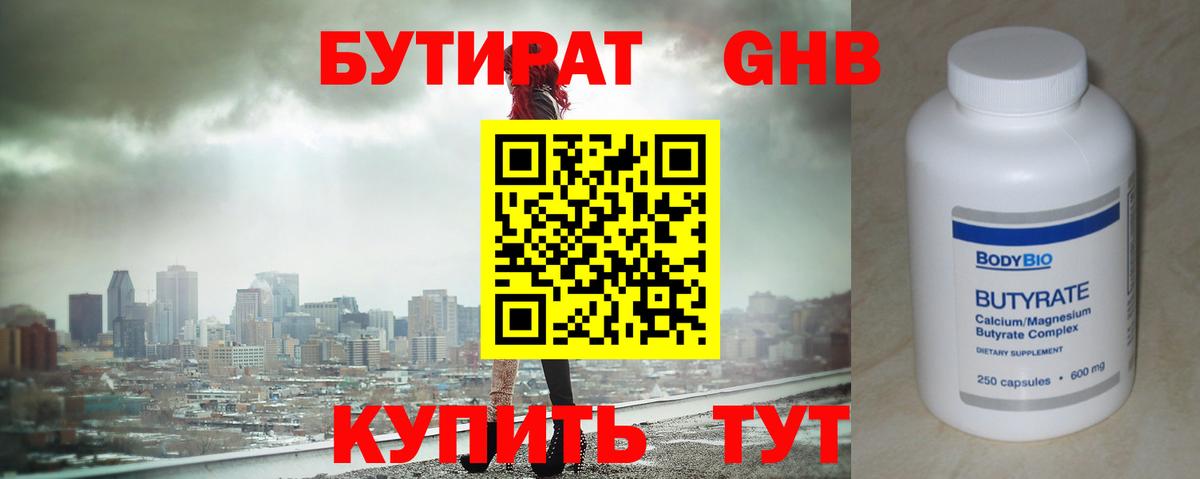 Бутират вода  Вход с VPN  Бутират  Елец 