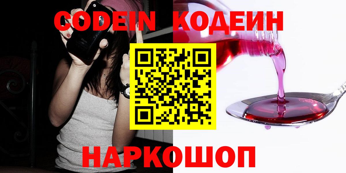 Кодеин Purple Drank  Вход с VPN  Кодеин Purple Drank  Елец 